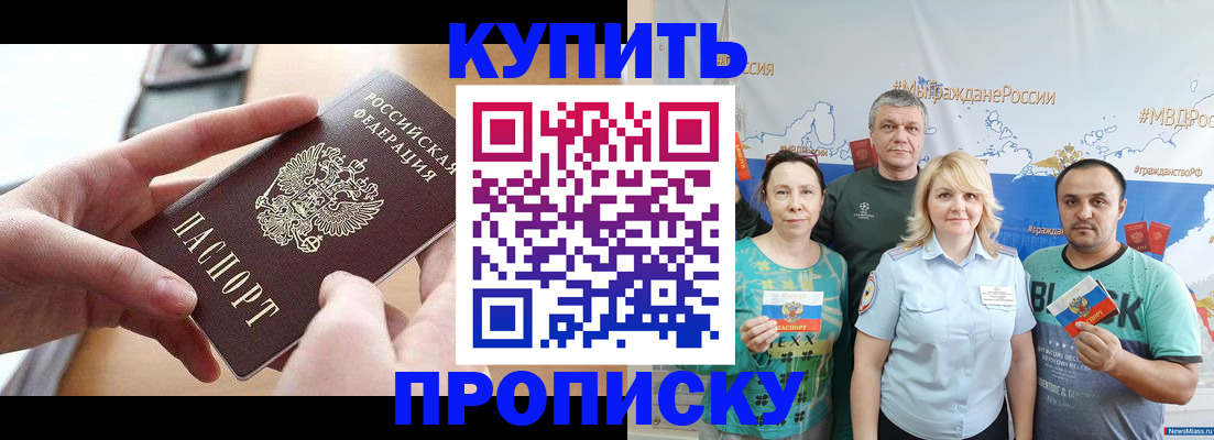 временная регистрация в квартире в Новозыбкове