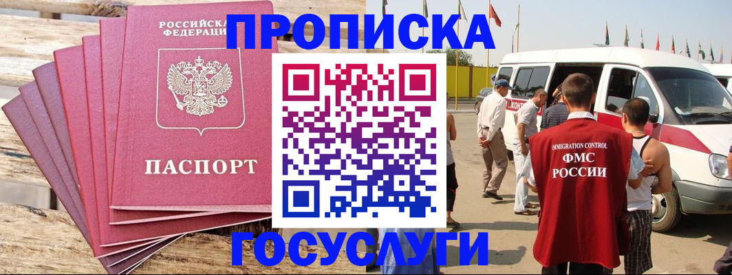 временная регистрация 2025 в Новозыбкове