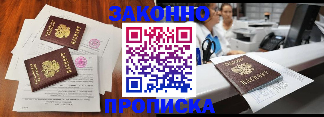 временная прописка в Новозыбкове