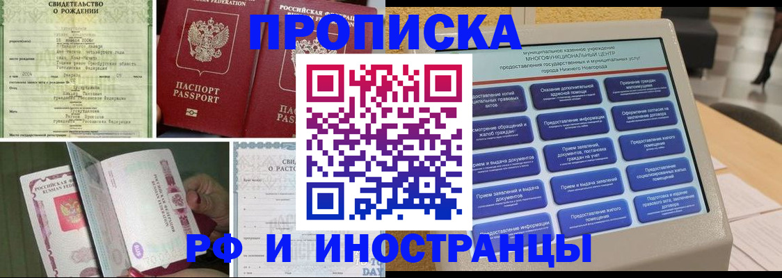 прописка от собственника в Новозыбкове