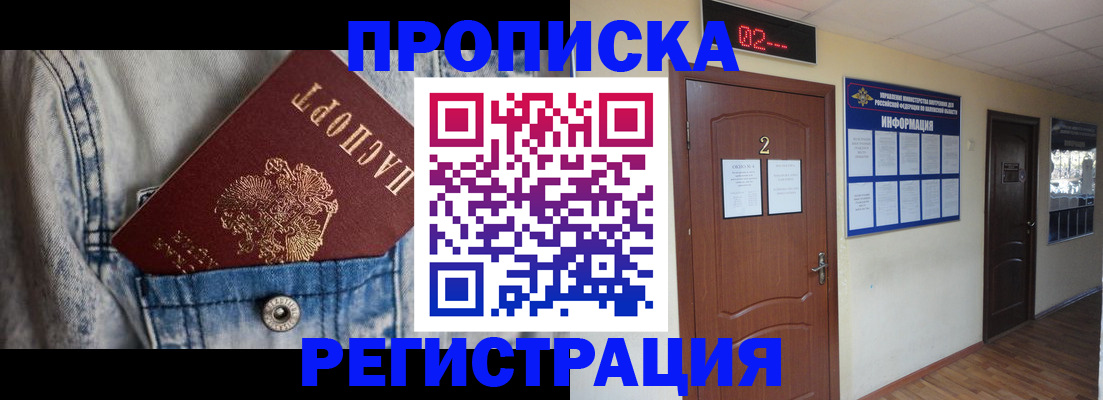 прописка ребенка в Новозыбкове