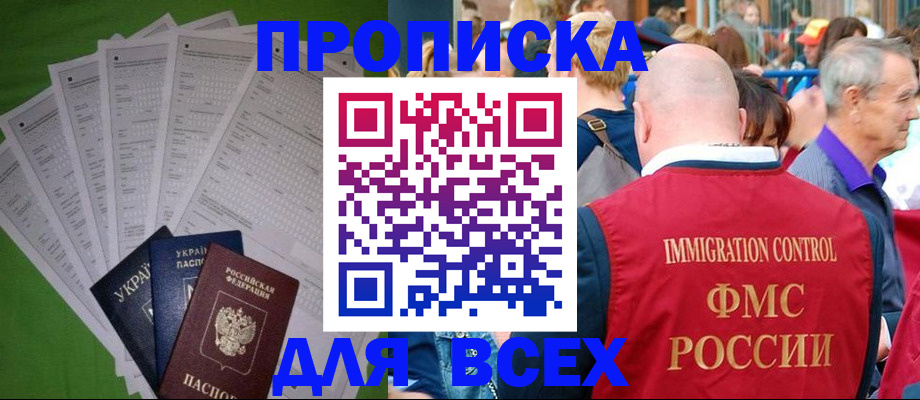 прописка законно в Новозыбкове