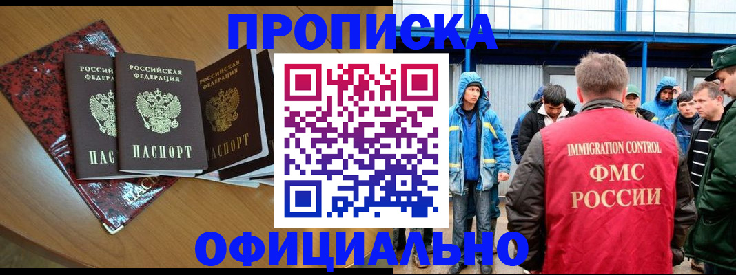 временная регистрация для всех в Новозыбкове