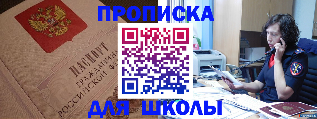 прописка ребенка в Новозыбкове