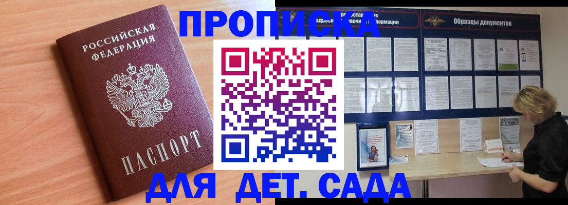 прописка от собственника в Новозыбкове